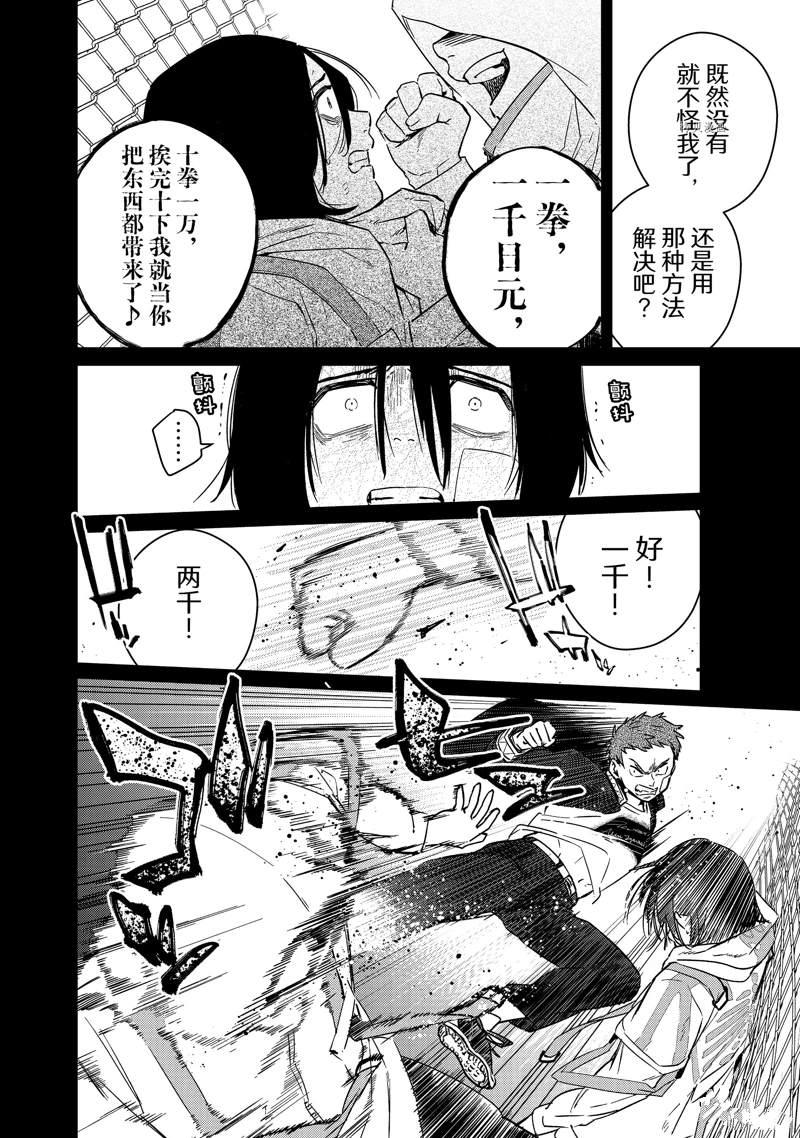 《WIND BREAKER》漫画最新章节第41话 试看免费下拉式在线观看章节第【6】张图片