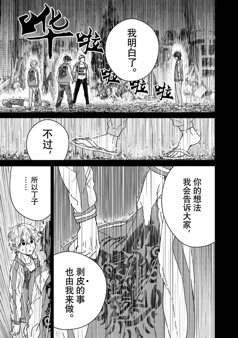 《WIND BREAKER》漫画最新章节第19话 试看版免费下拉式在线观看章节第【15】张图片