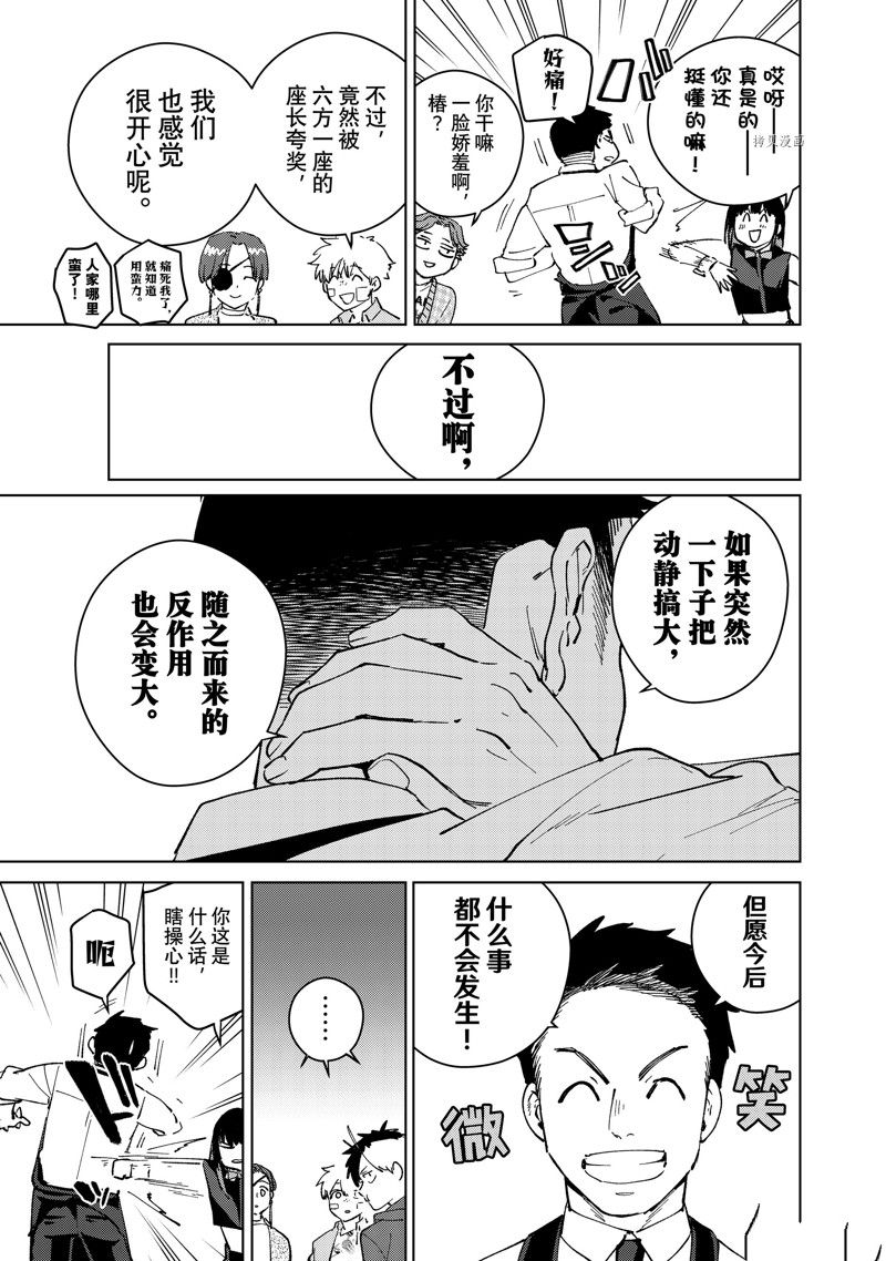 《WIND BREAKER》漫画最新章节第71话 试看版免费下拉式在线观看章节第【13】张图片