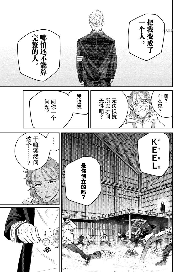 《WIND BREAKER》漫画最新章节第50话 试看免费下拉式在线观看章节第【19】张图片