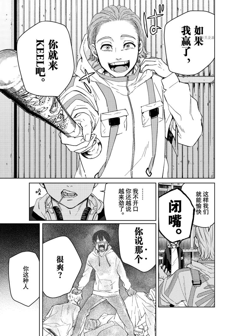 《WIND BREAKER》漫画最新章节第47话 试看免费下拉式在线观看章节第【7】张图片