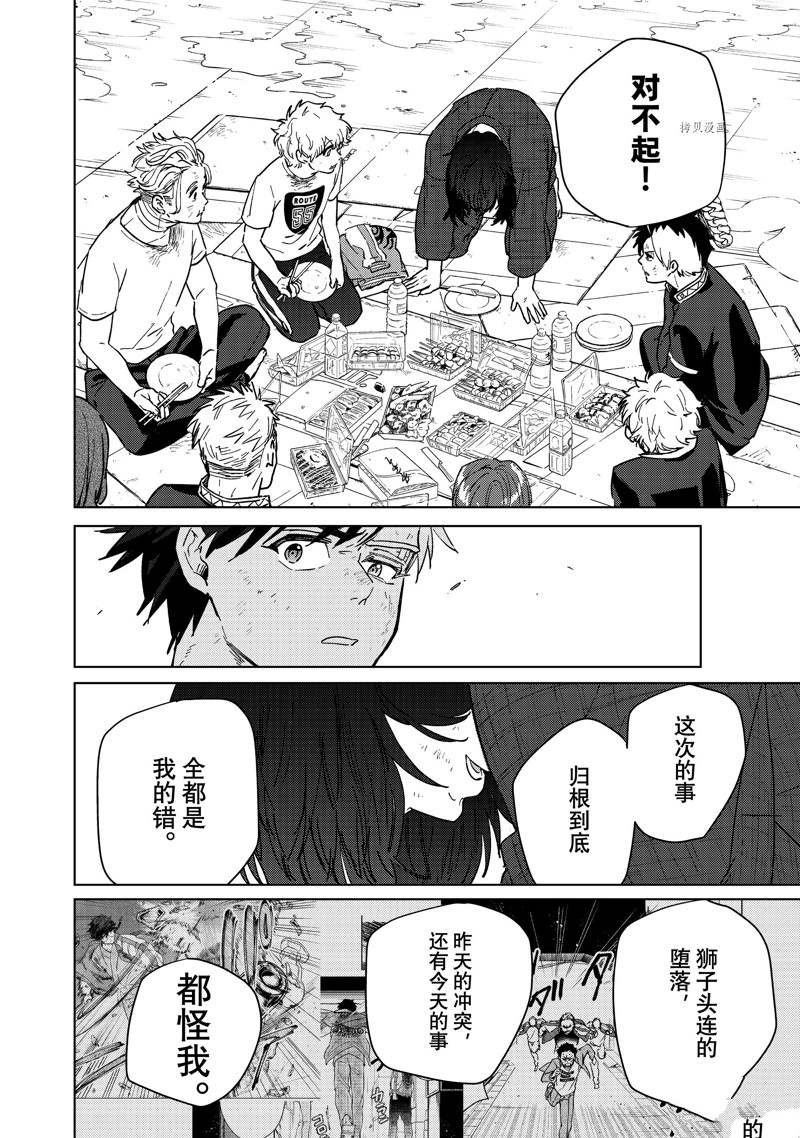 《WIND BREAKER》漫画最新章节第27话 试看版免费下拉式在线观看章节第【14】张图片