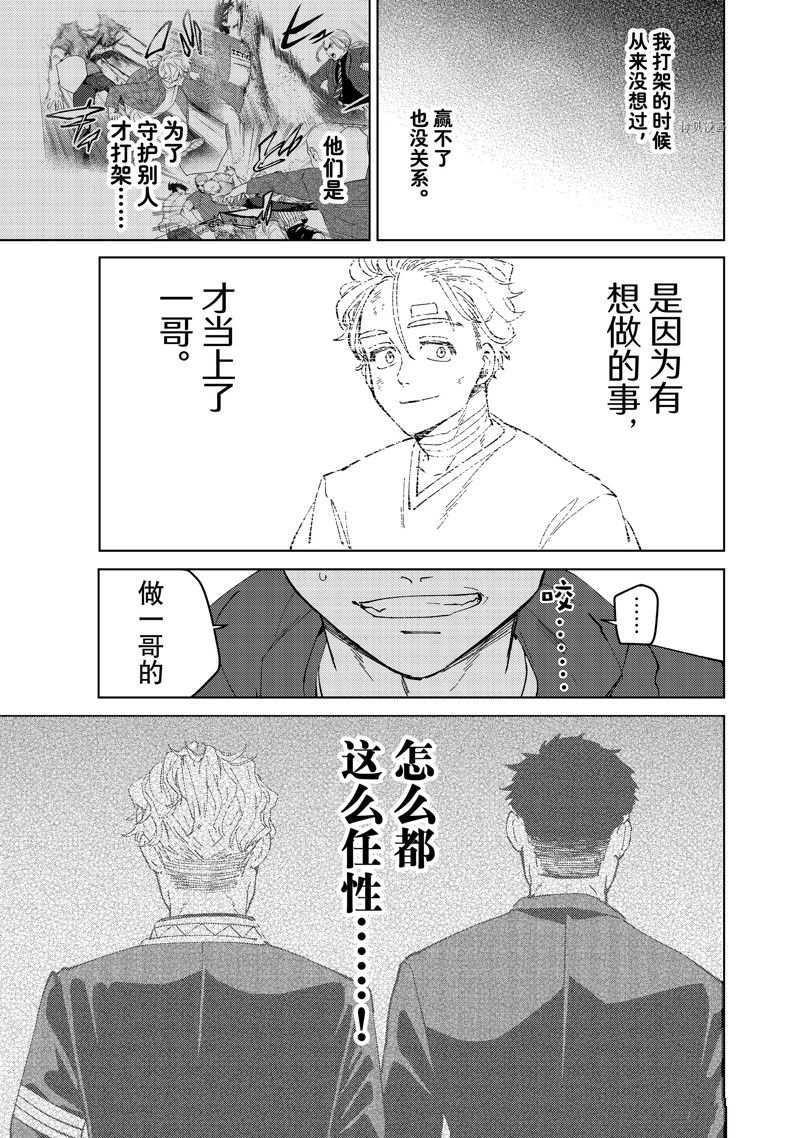 《WIND BREAKER》漫画最新章节第74话 试看版免费下拉式在线观看章节第【15】张图片