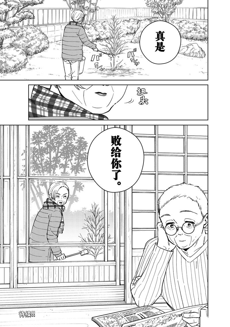 《WIND BREAKER》漫画最新章节第66话 试看版免费下拉式在线观看章节第【25】张图片