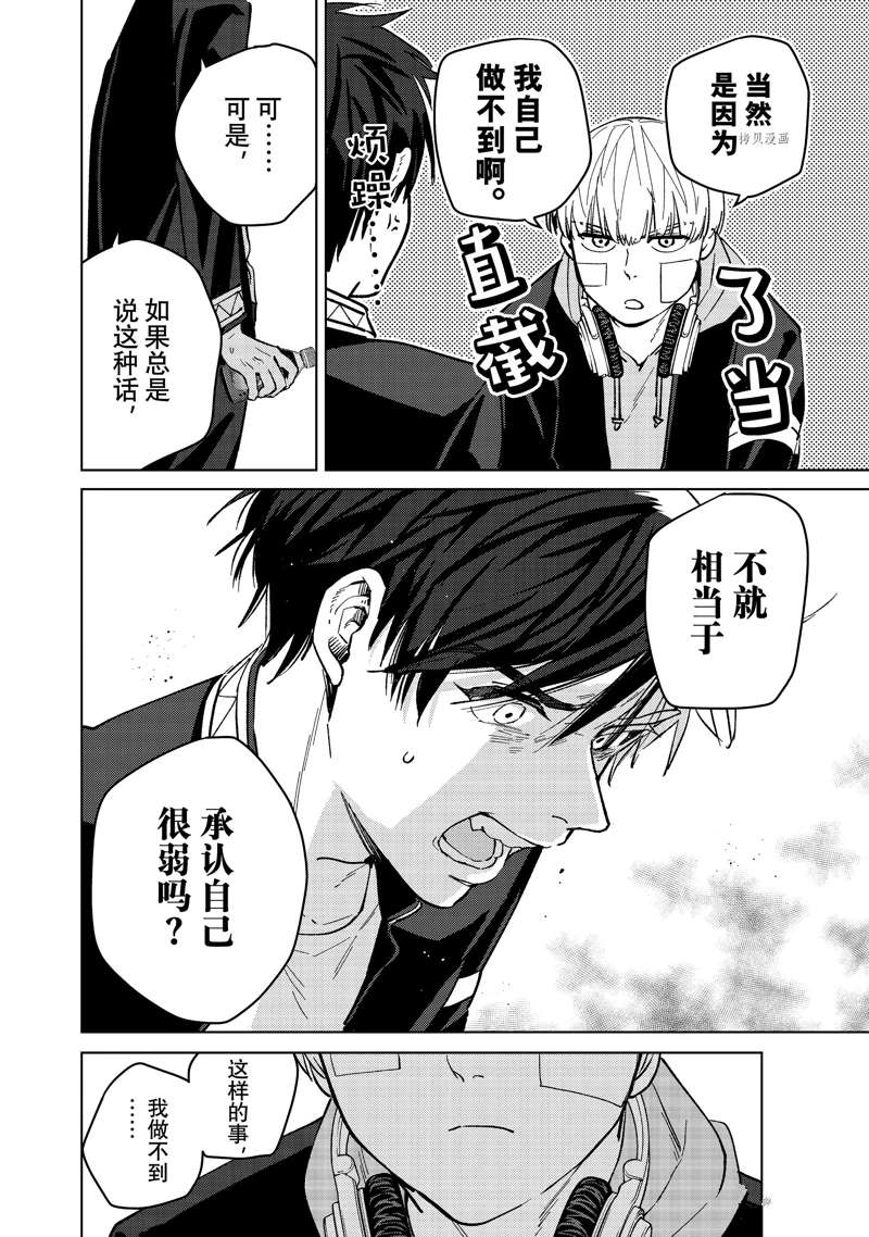 《WIND BREAKER》漫画最新章节第58话 试看版免费下拉式在线观看章节第【12】张图片