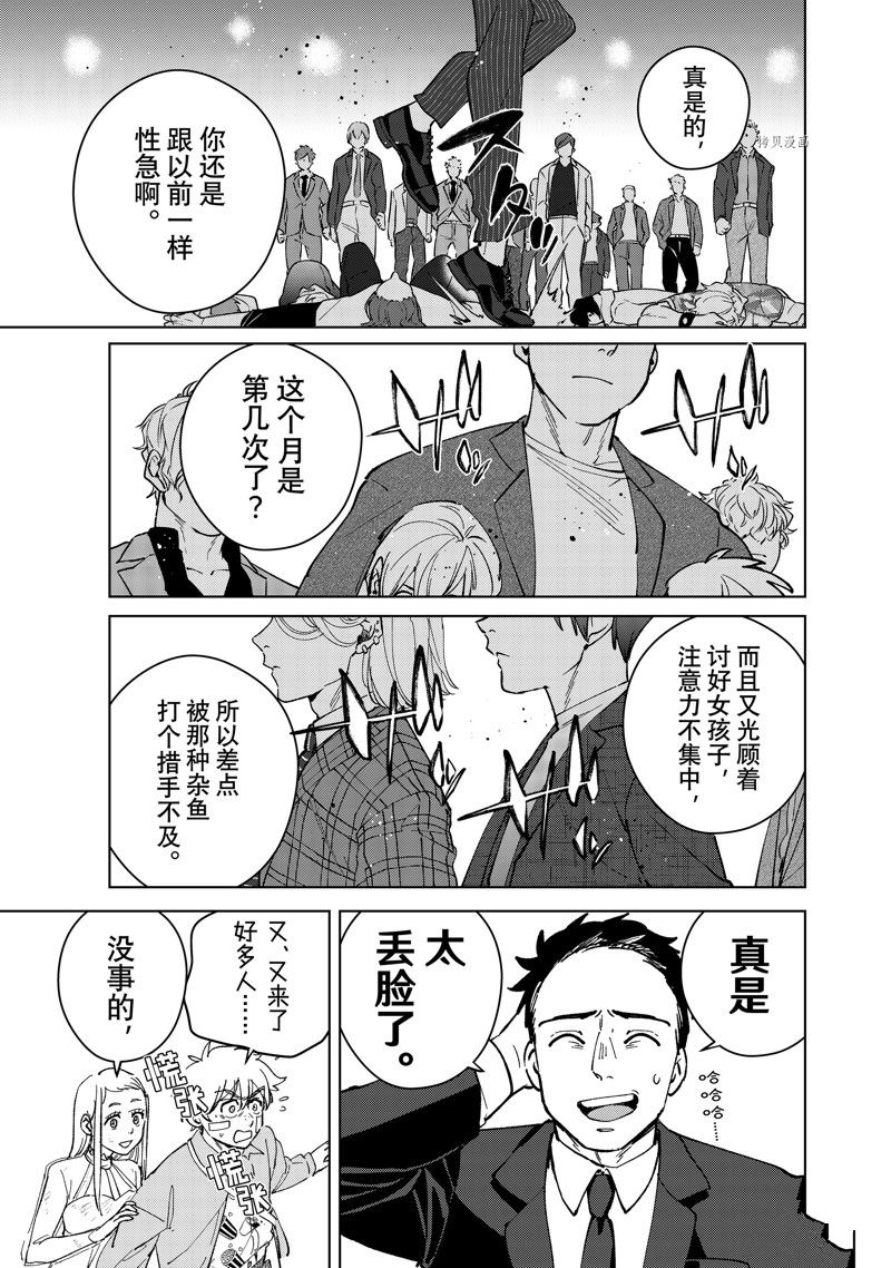 《WIND BREAKER》漫画最新章节第70话 试看版免费下拉式在线观看章节第【9】张图片