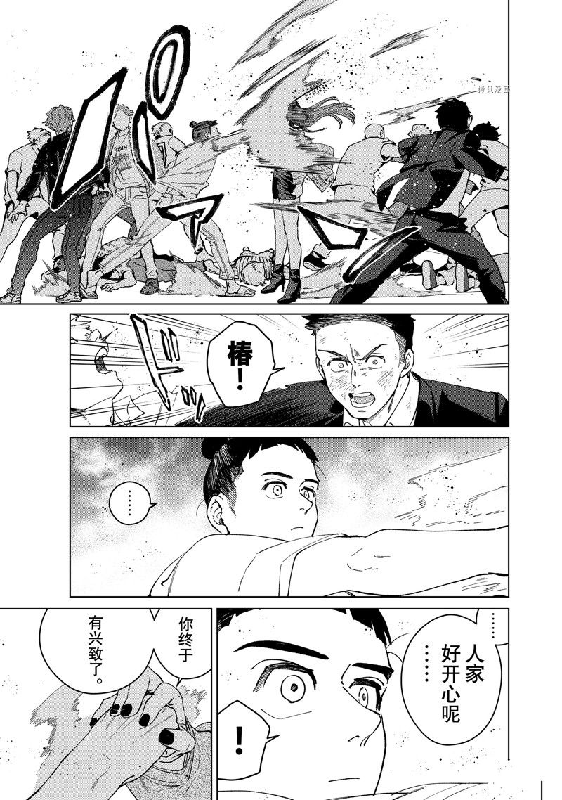 《WIND BREAKER》漫画最新章节第78话 试看版免费下拉式在线观看章节第【15】张图片