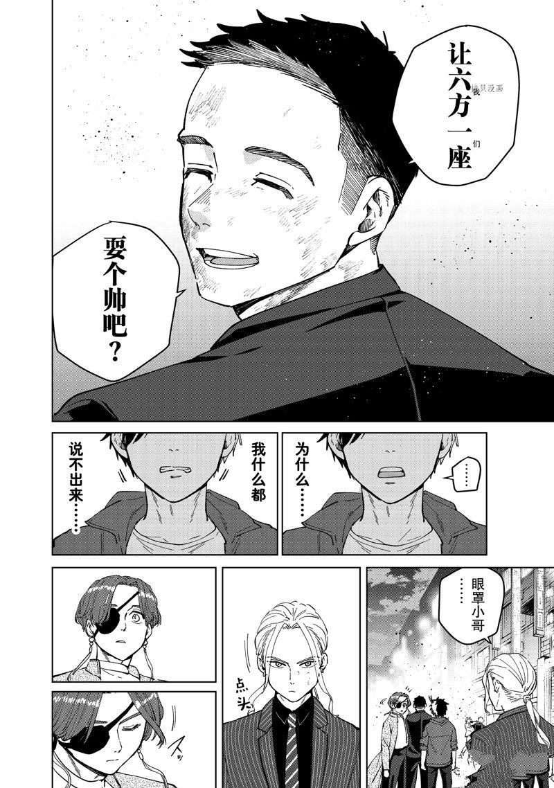 《WIND BREAKER》漫画最新章节第75话 试看版免费下拉式在线观看章节第【18】张图片