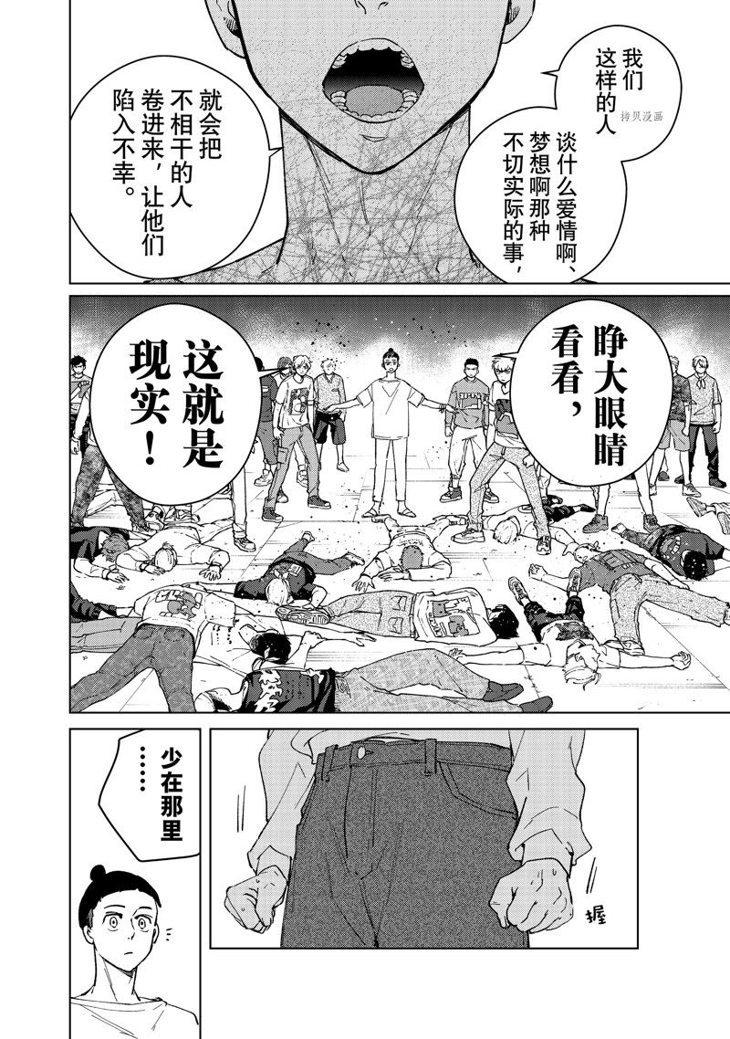 《WIND BREAKER》漫画最新章节第76话 试看版免费下拉式在线观看章节第【14】张图片