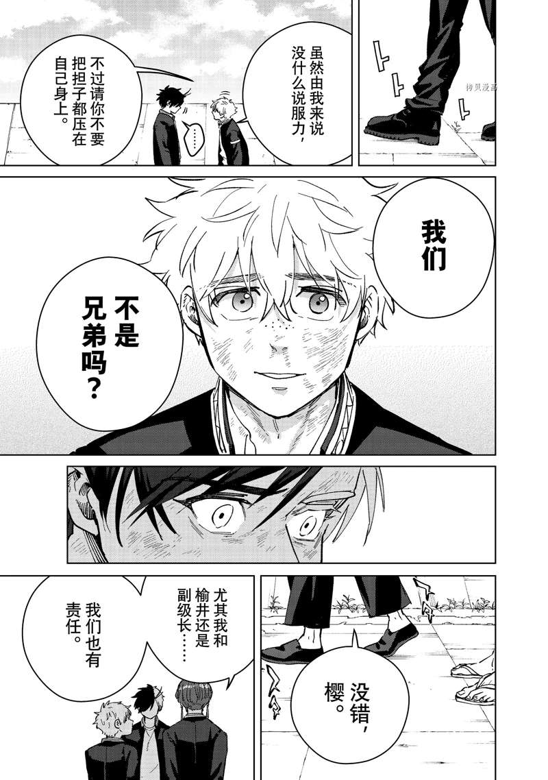 《WIND BREAKER》漫画最新章节第54话 试看版免费下拉式在线观看章节第【13】张图片