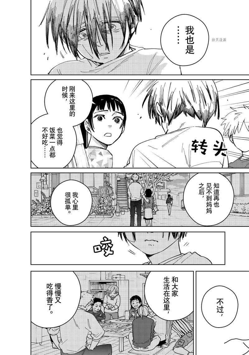 《WIND BREAKER》漫画最新章节第95话 试看版免费下拉式在线观看章节第【9】张图片