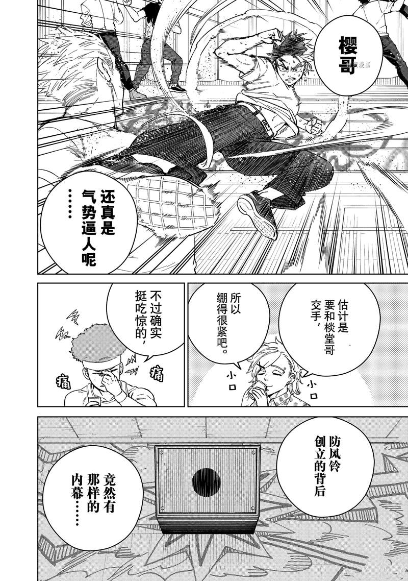 《WIND BREAKER》漫画最新章节第91话 试看版免费下拉式在线观看章节第【8】张图片