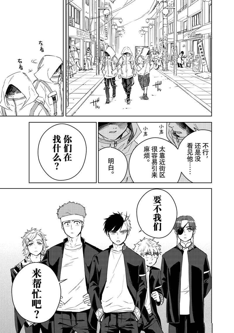 《WIND BREAKER》漫画最新章节第38话 试看版免费下拉式在线观看章节第【15】张图片