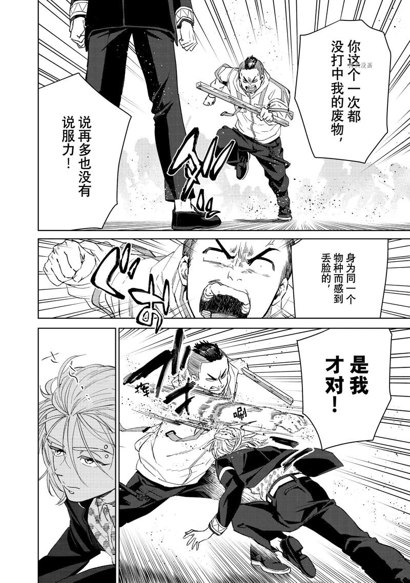 《WIND BREAKER》漫画最新章节第49话 试看免费下拉式在线观看章节第【6】张图片