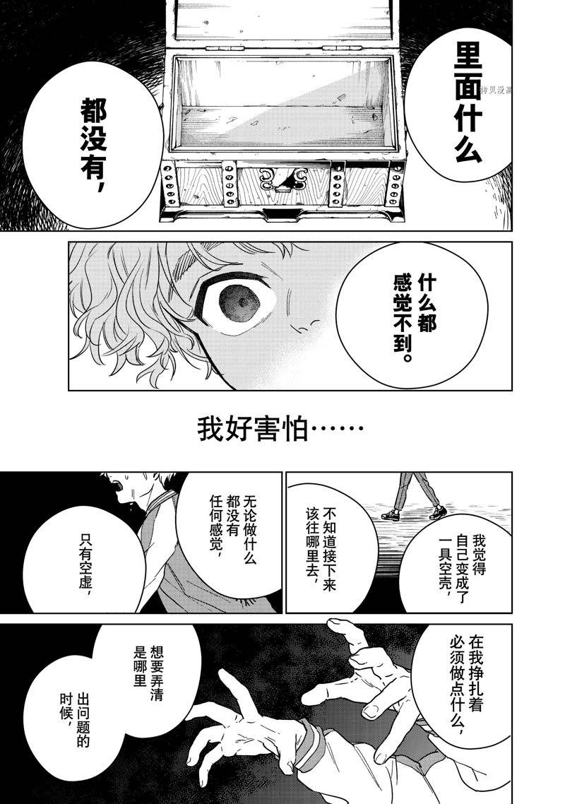 《WIND BREAKER》漫画最新章节第26话 试看版免费下拉式在线观看章节第【15】张图片