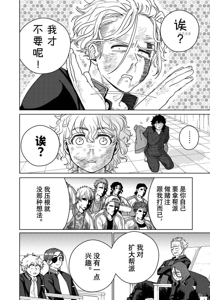 《WIND BREAKER》漫画最新章节第27话 试看版免费下拉式在线观看章节第【6】张图片