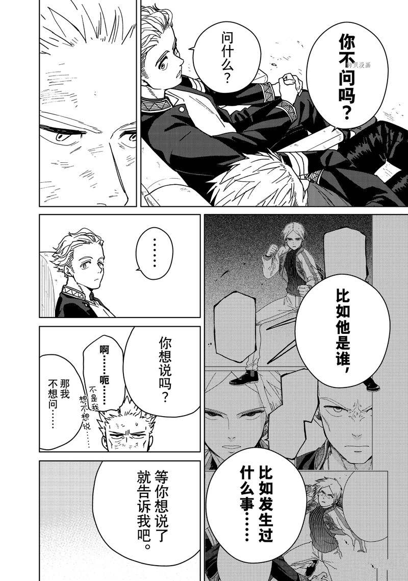 《WIND BREAKER》漫画最新章节第16话 试看版免费下拉式在线观看章节第【8】张图片