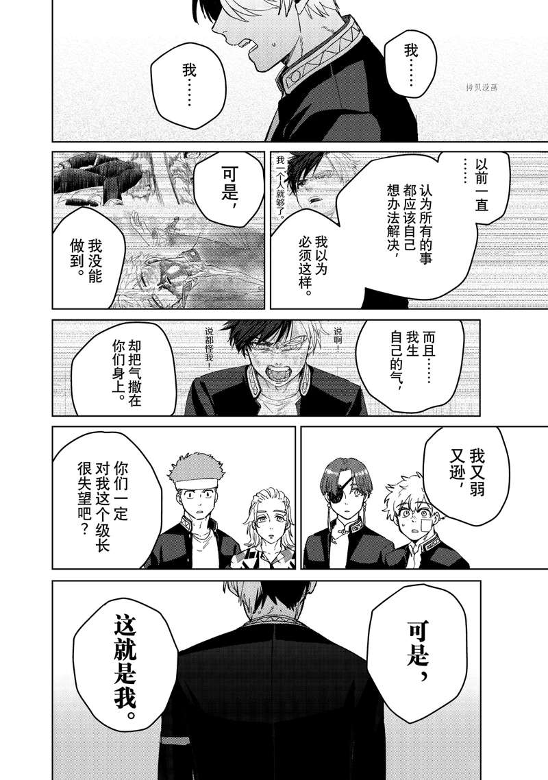 《WIND BREAKER》漫画最新章节第60话 试看版免费下拉式在线观看章节第【8】张图片