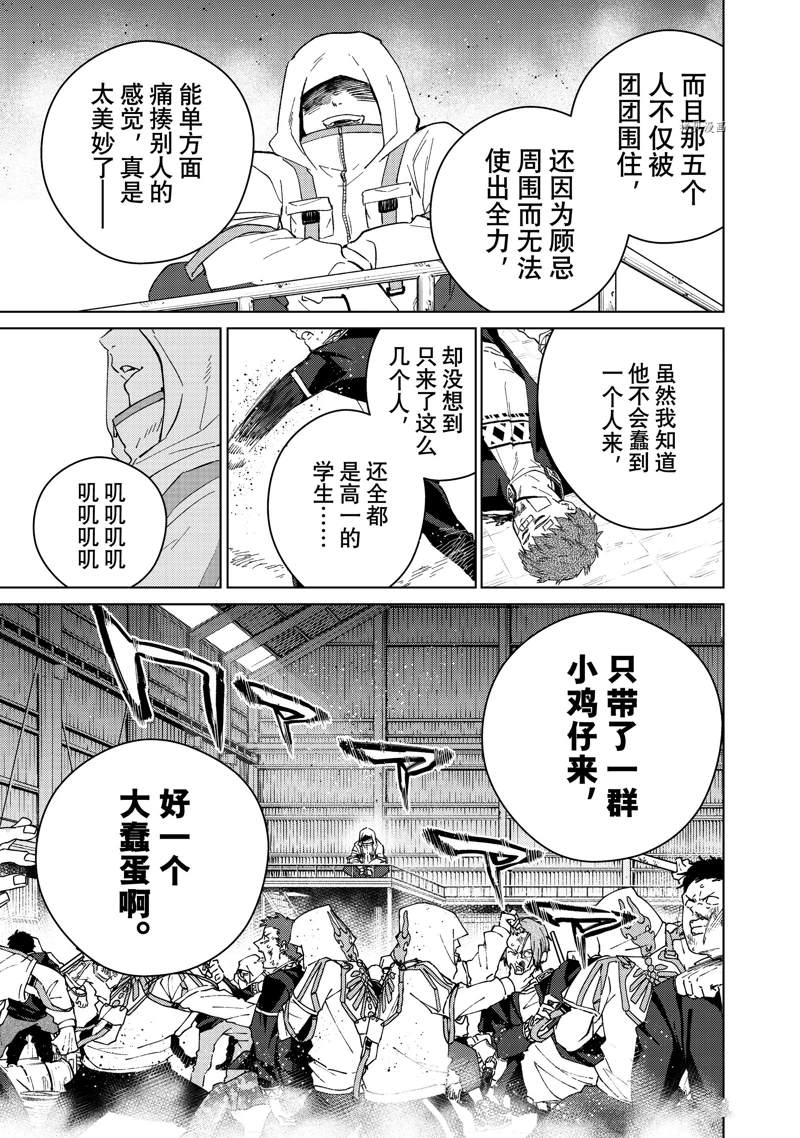 《WIND BREAKER》漫画最新章节第44话免费下拉式在线观看章节第【11】张图片