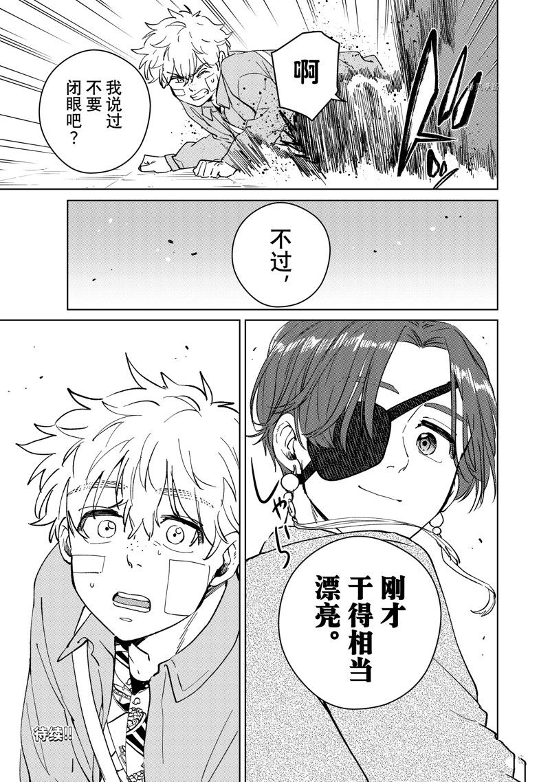 《WIND BREAKER》漫画最新章节第68话 试看版免费下拉式在线观看章节第【21】张图片