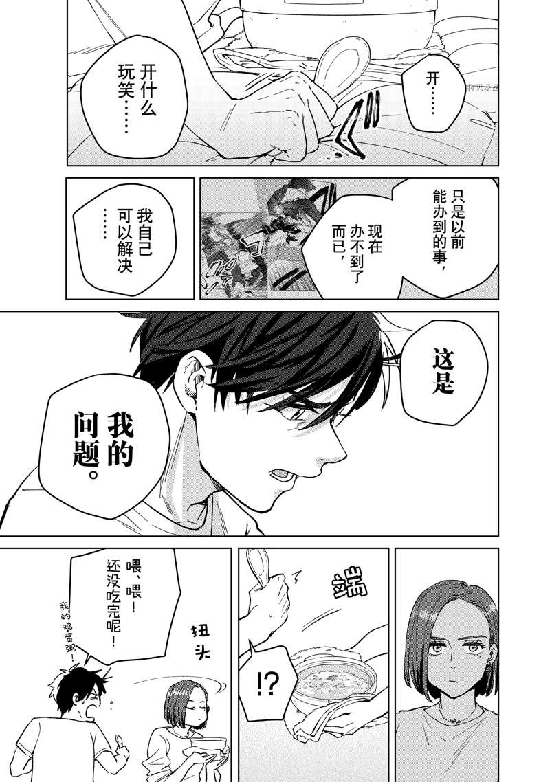 《WIND BREAKER》漫画最新章节第57话 试看版免费下拉式在线观看章节第【13】张图片