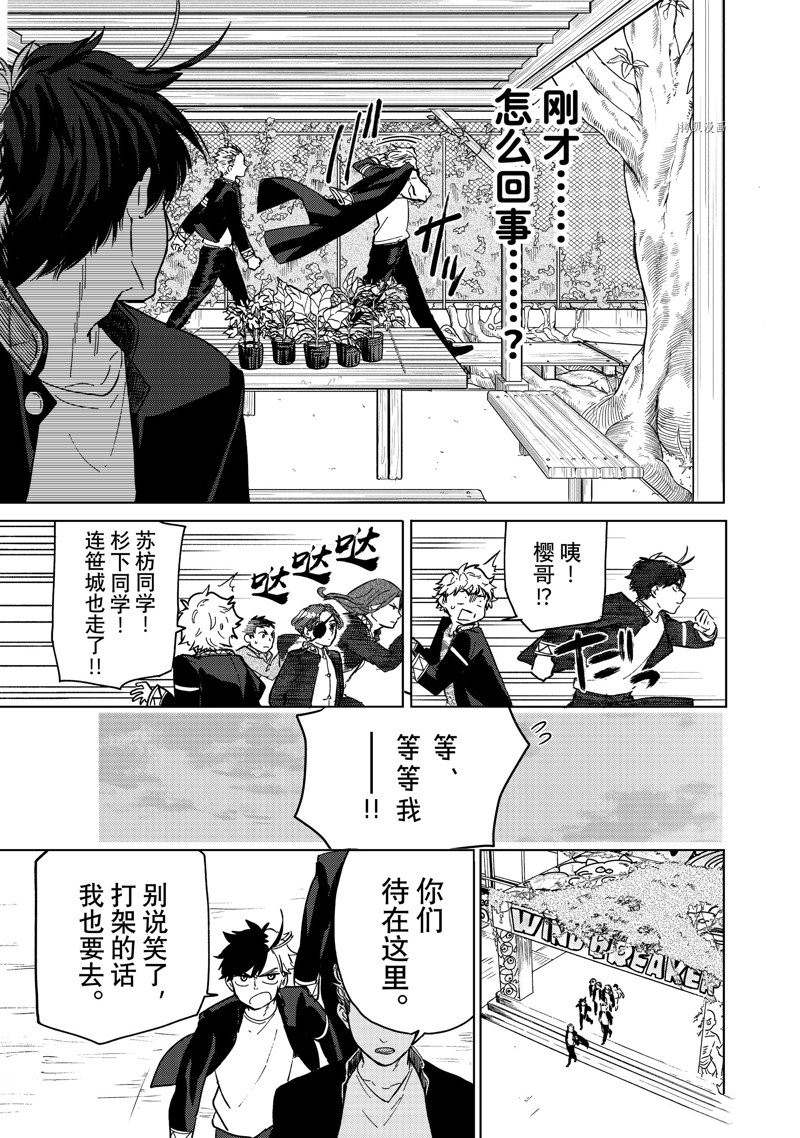 《WIND BREAKER》漫画最新章节第7话 试看版免费下拉式在线观看章节第【19】张图片