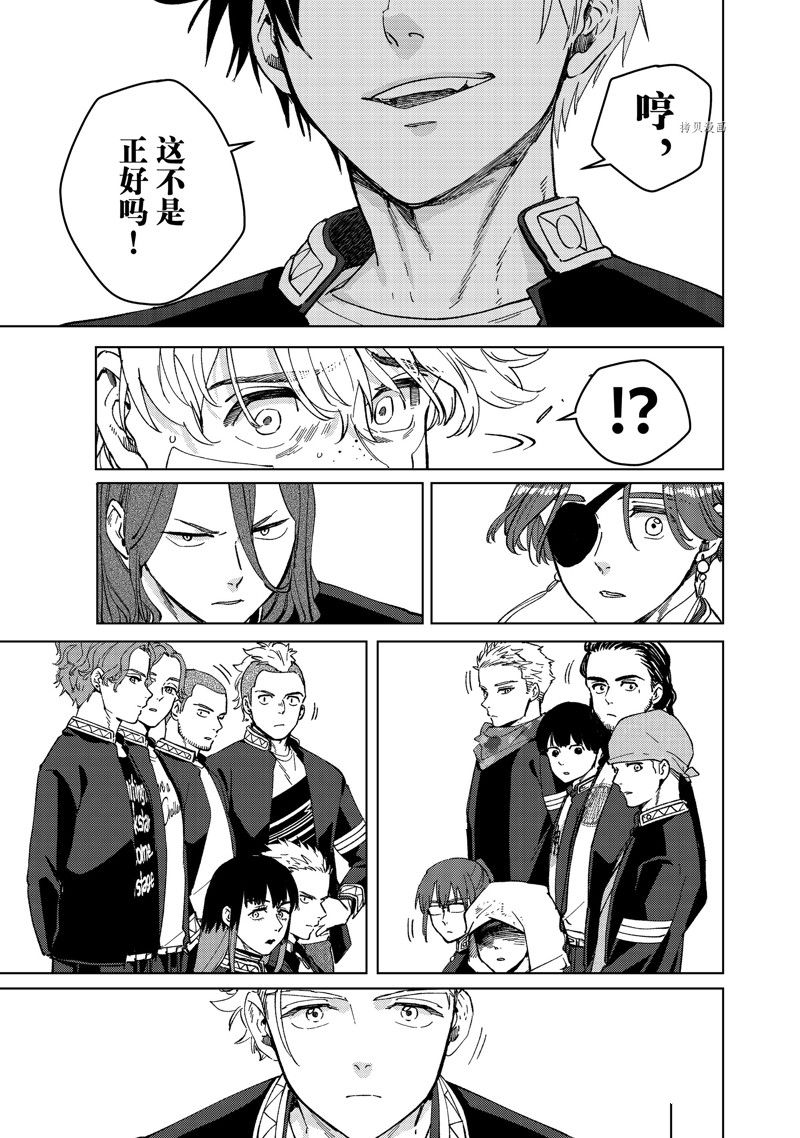 《WIND BREAKER》漫画最新章节第90话 试看版免费下拉式在线观看章节第【9】张图片