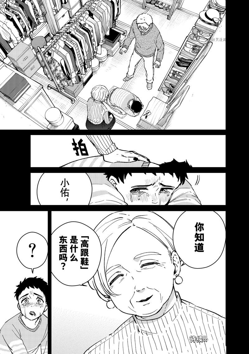 《WIND BREAKER》漫画最新章节第64话 试看版免费下拉式在线观看章节第【21】张图片