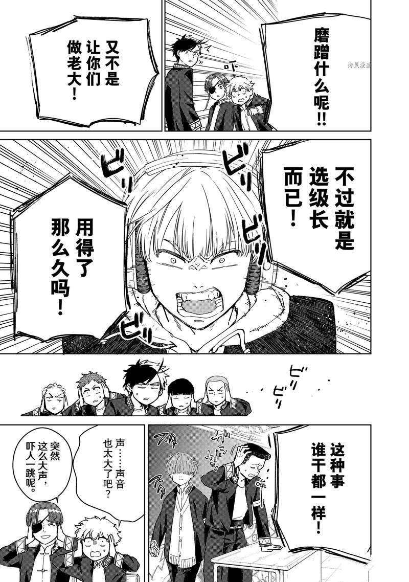 《WIND BREAKER》漫画最新章节第34话 试看版免费下拉式在线观看章节第【17】张图片