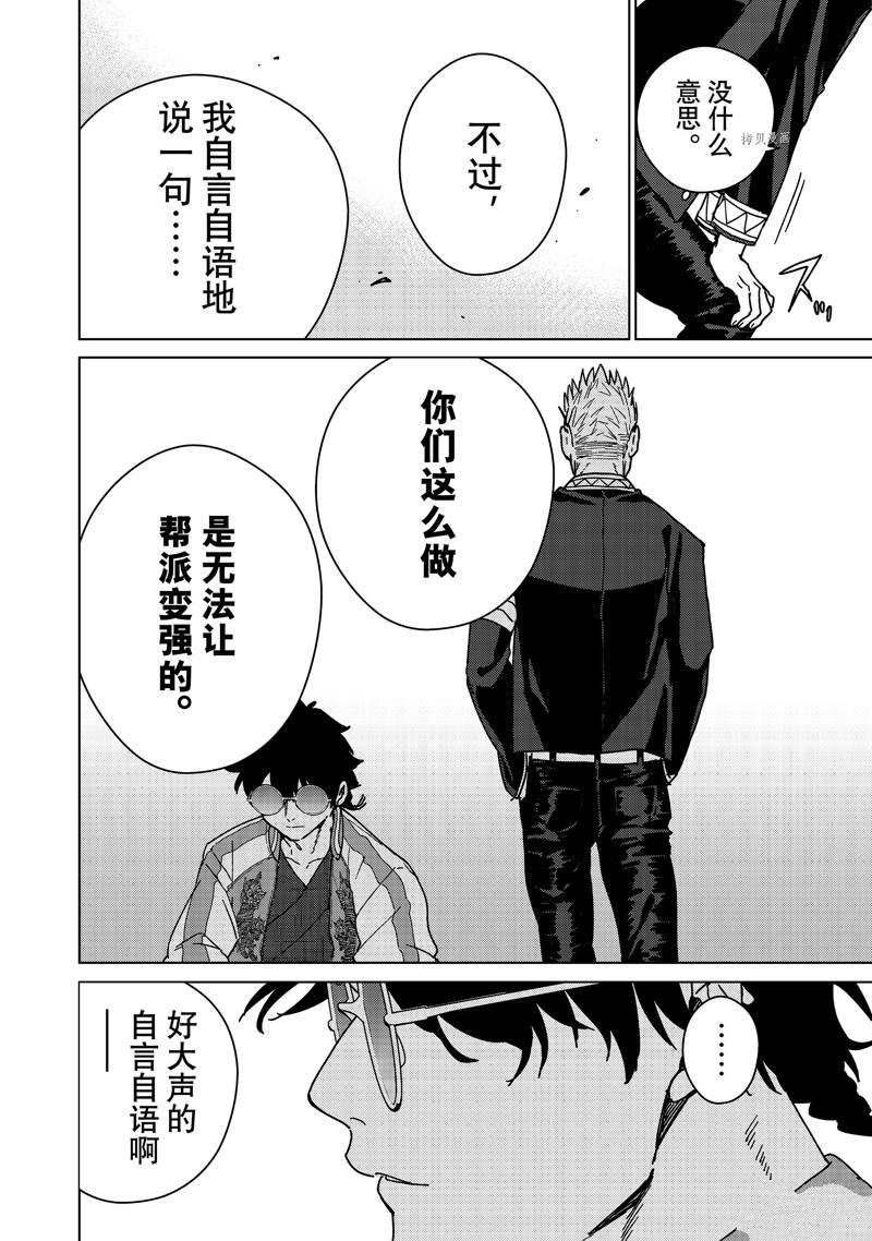 《WIND BREAKER》漫画最新章节第16话 试看版免费下拉式在线观看章节第【6】张图片