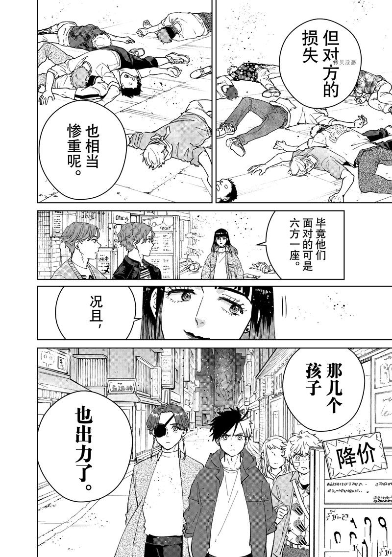 《WIND BREAKER》漫画最新章节第78话 试看版免费下拉式在线观看章节第【10】张图片