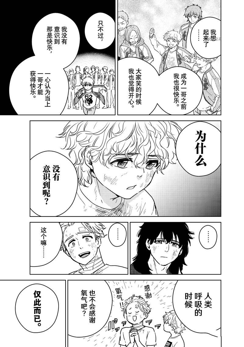 《WIND BREAKER》漫画最新章节第28话 试看版免费下拉式在线观看章节第【5】张图片