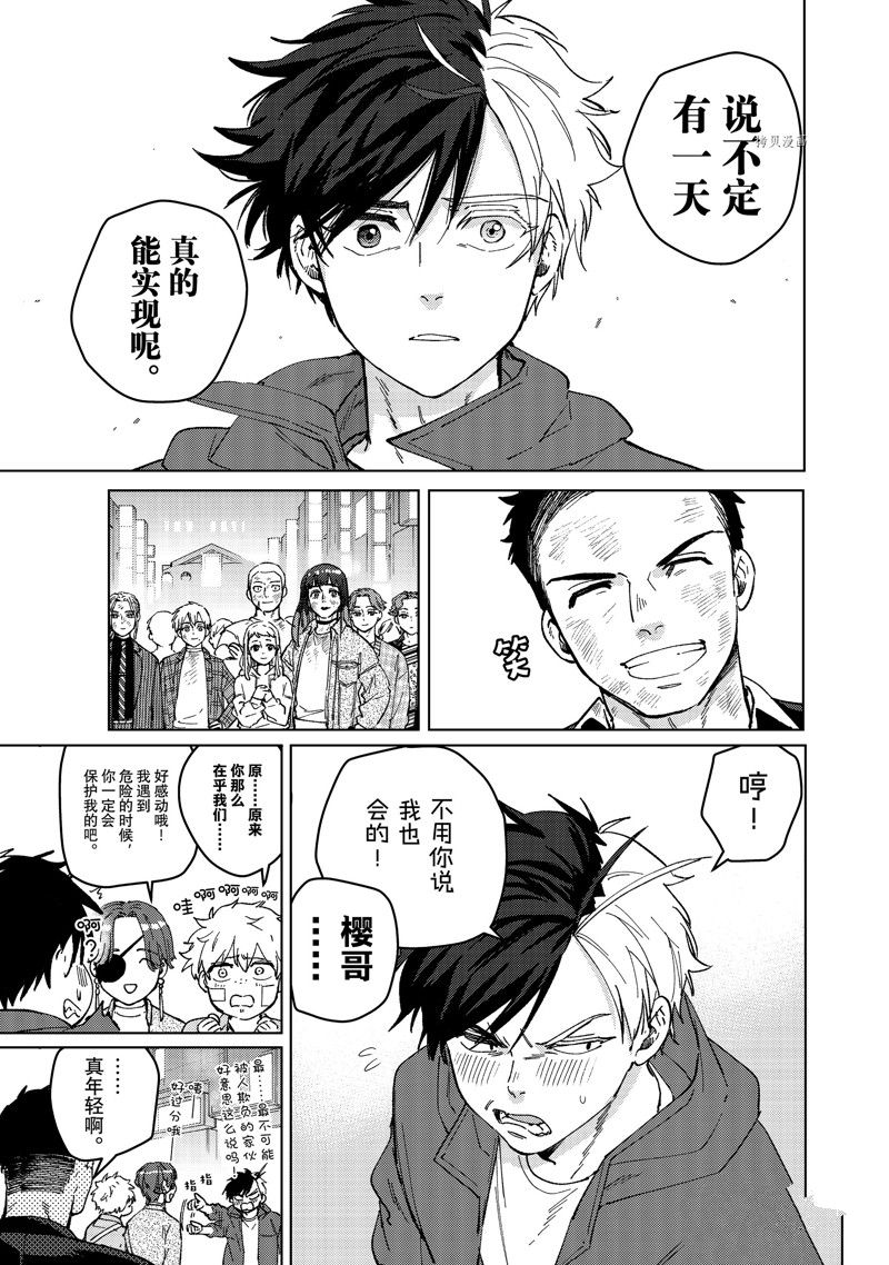 《WIND BREAKER》漫画最新章节第84话 试看版免费下拉式在线观看章节第【11】张图片