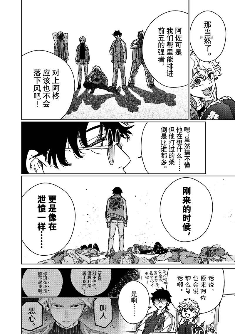 《WIND BREAKER》漫画最新章节第14话 试看版免费下拉式在线观看章节第【4】张图片