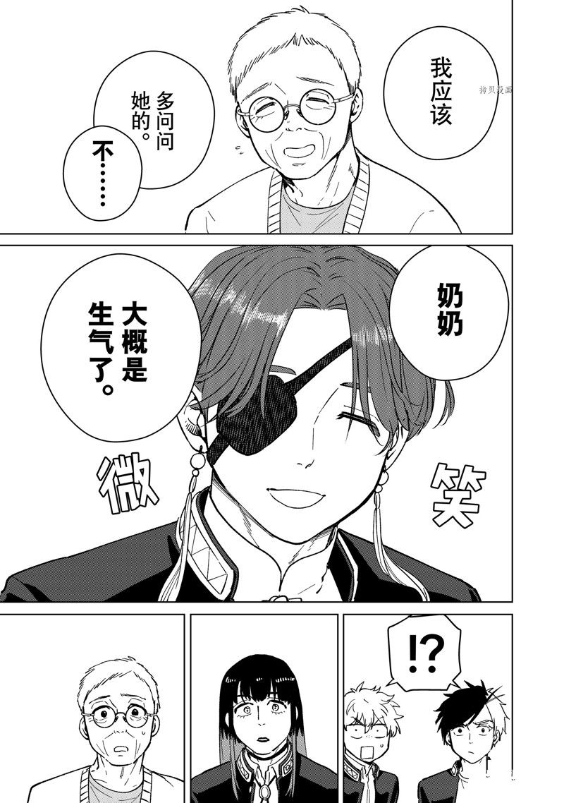 《WIND BREAKER》漫画最新章节第66话 试看版免费下拉式在线观看章节第【17】张图片