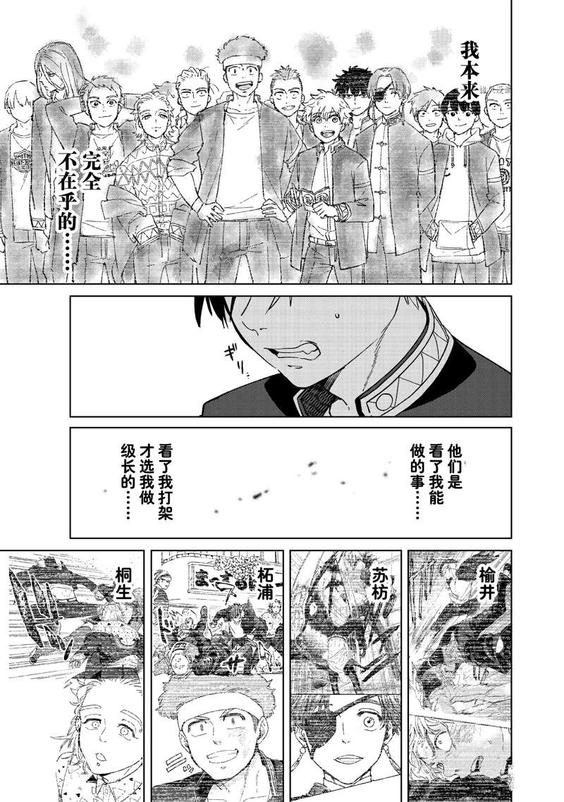 《WIND BREAKER》漫画最新章节第58话 试看版免费下拉式在线观看章节第【17】张图片