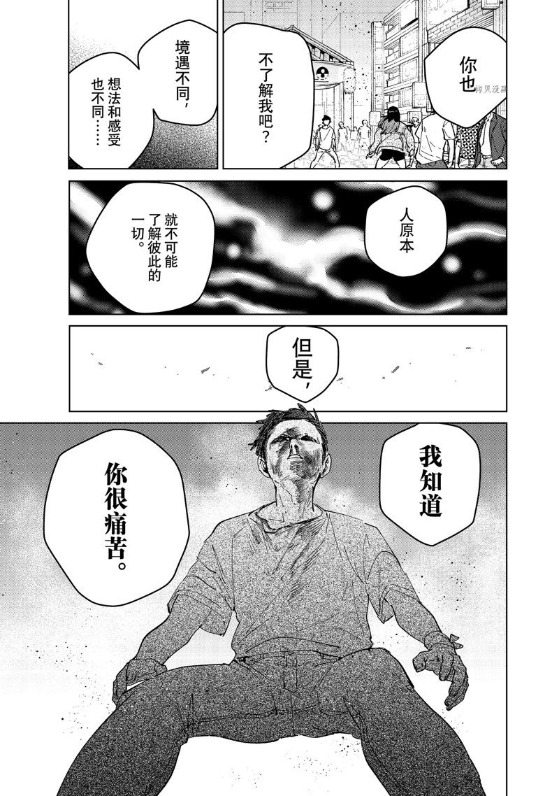 《WIND BREAKER》漫画最新章节第81话 试看版免费下拉式在线观看章节第【21】张图片