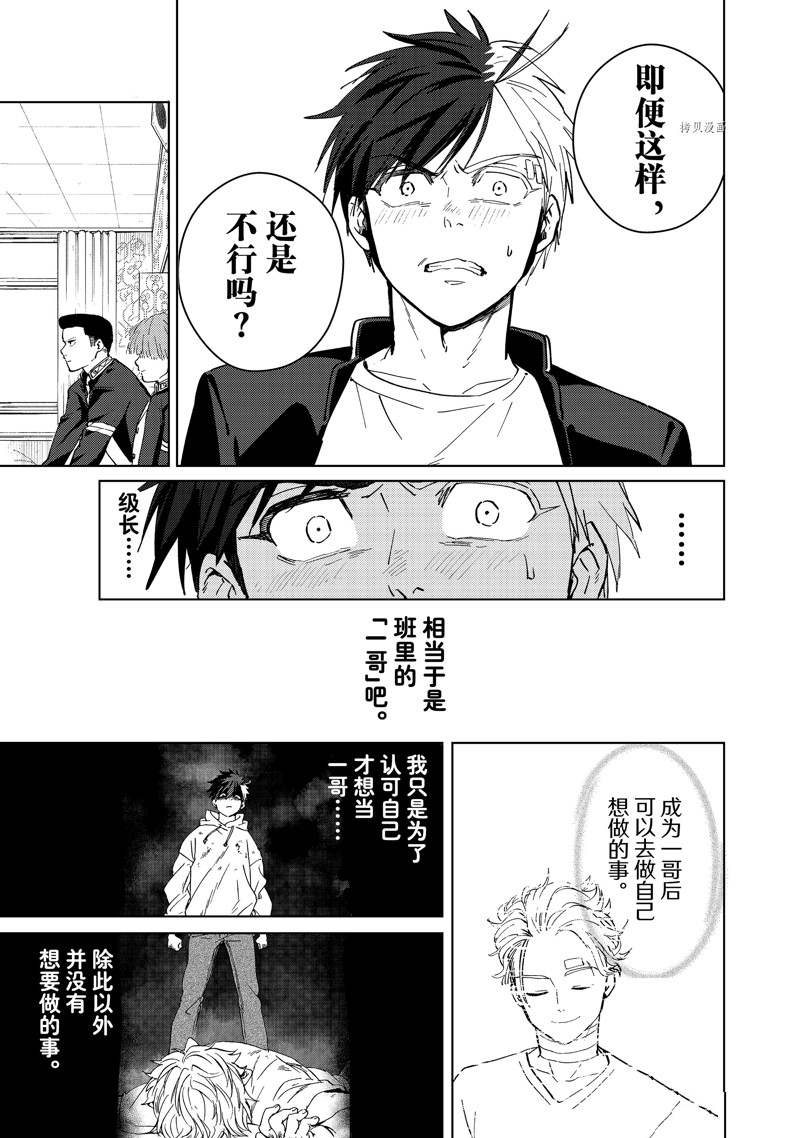 《WIND BREAKER》漫画最新章节第34话 试看版免费下拉式在线观看章节第【15】张图片