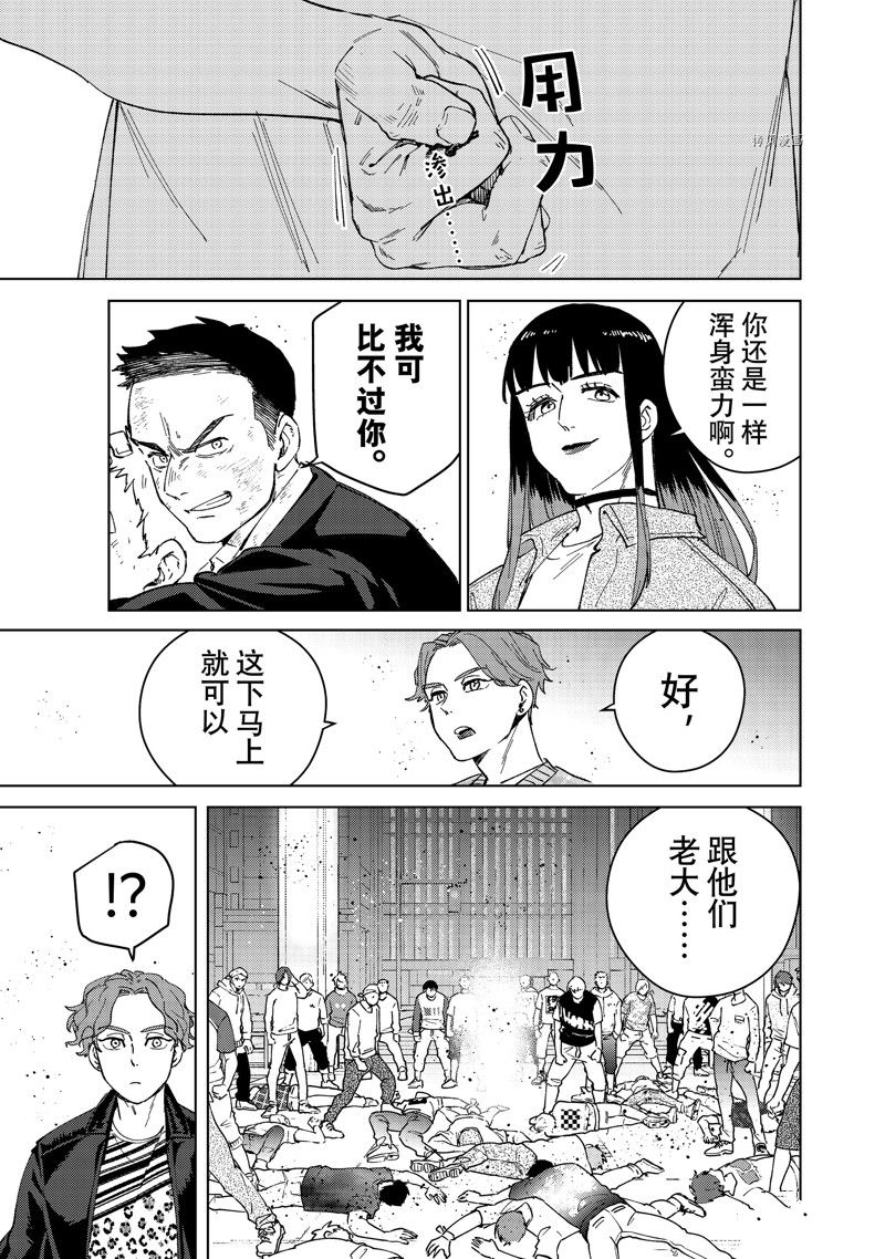 《WIND BREAKER》漫画最新章节第78话 试看版免费下拉式在线观看章节第【13】张图片