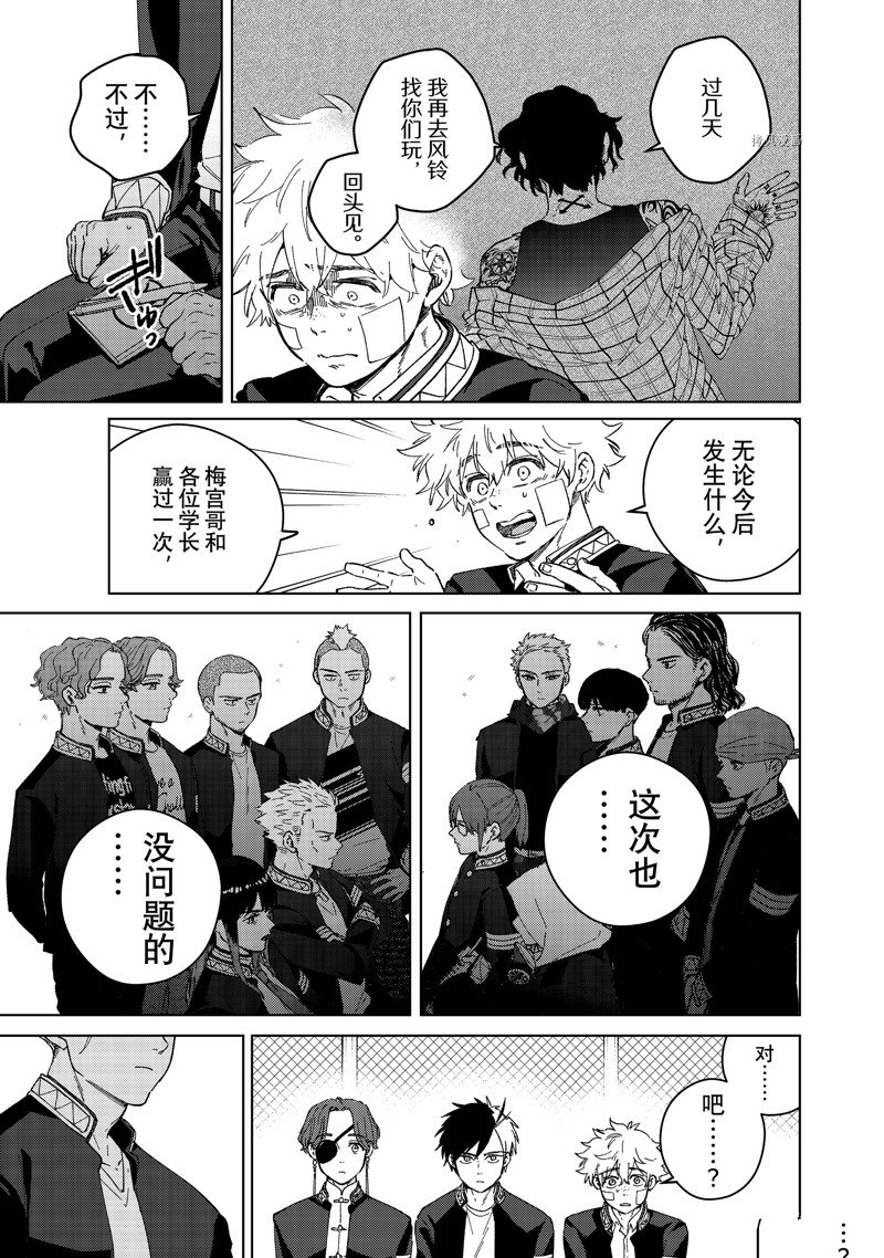 《WIND BREAKER》漫画最新章节第89话 试看版免费下拉式在线观看章节第【19】张图片