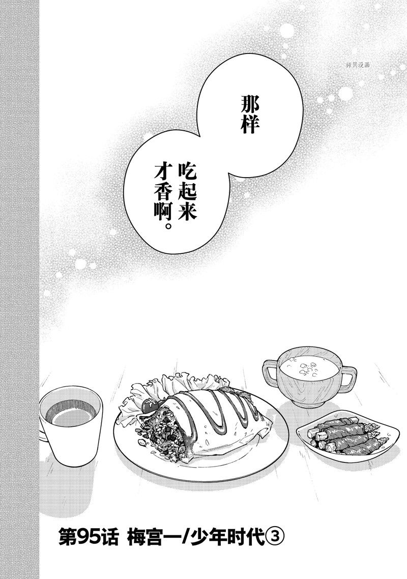 《WIND BREAKER》漫画最新章节第95话 试看版免费下拉式在线观看章节第【2】张图片