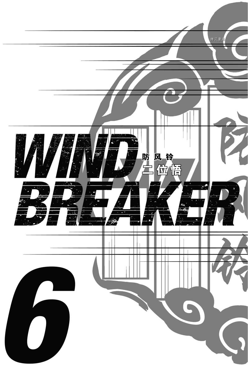 《WIND BREAKER》漫画最新章节第42话 试看免费下拉式在线观看章节第【2】张图片