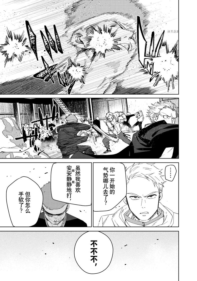 《WIND BREAKER》漫画最新章节第47话 试看免费下拉式在线观看章节第【15】张图片