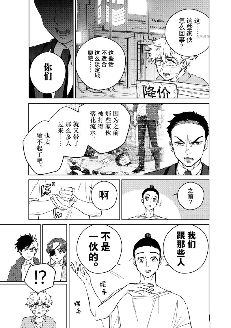 《WIND BREAKER》漫画最新章节第74话 试看版免费下拉式在线观看章节第【5】张图片