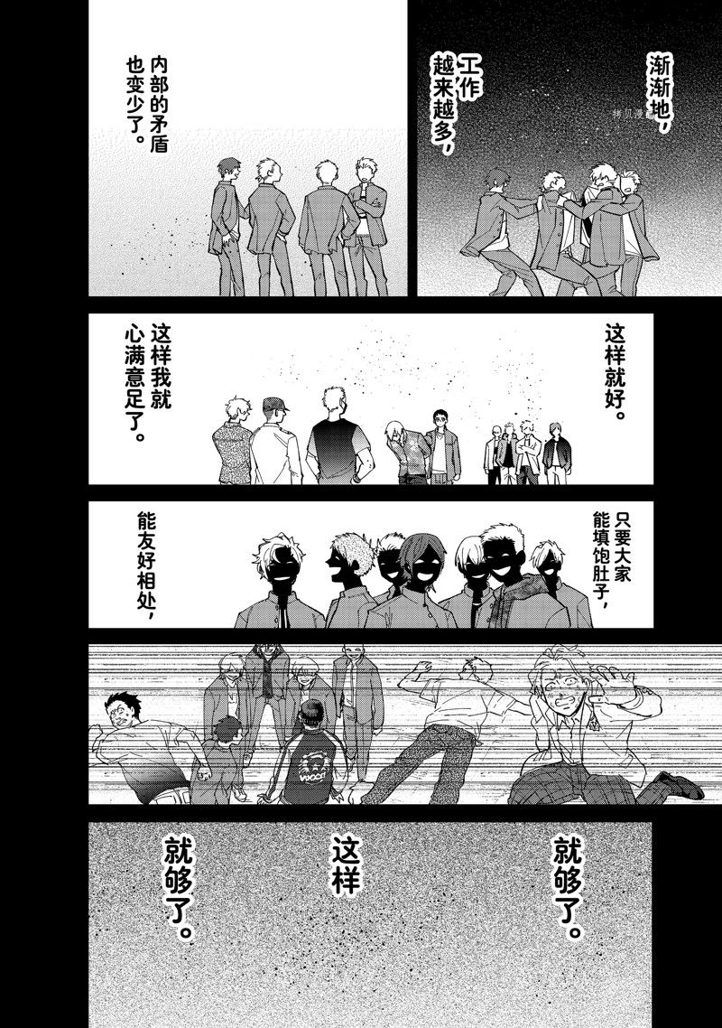 《WIND BREAKER》漫画最新章节第81话 试看版免费下拉式在线观看章节第【5】张图片