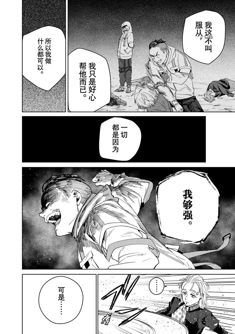 《WIND BREAKER》漫画最新章节第49话 试看免费下拉式在线观看章节第【4】张图片