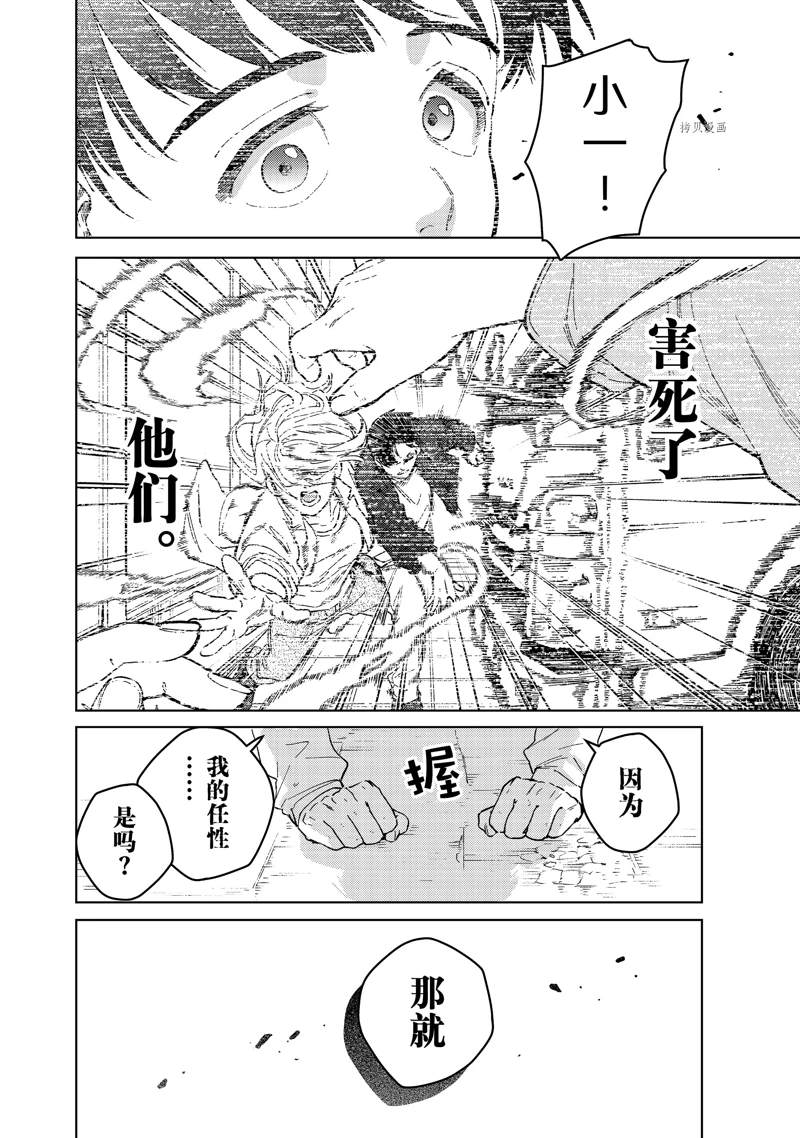 《WIND BREAKER》漫画最新章节第93话 试看版免费下拉式在线观看章节第【24】张图片