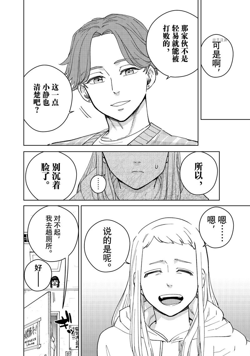 《WIND BREAKER》漫画最新章节第75话 试看版免费下拉式在线观看章节第【4】张图片