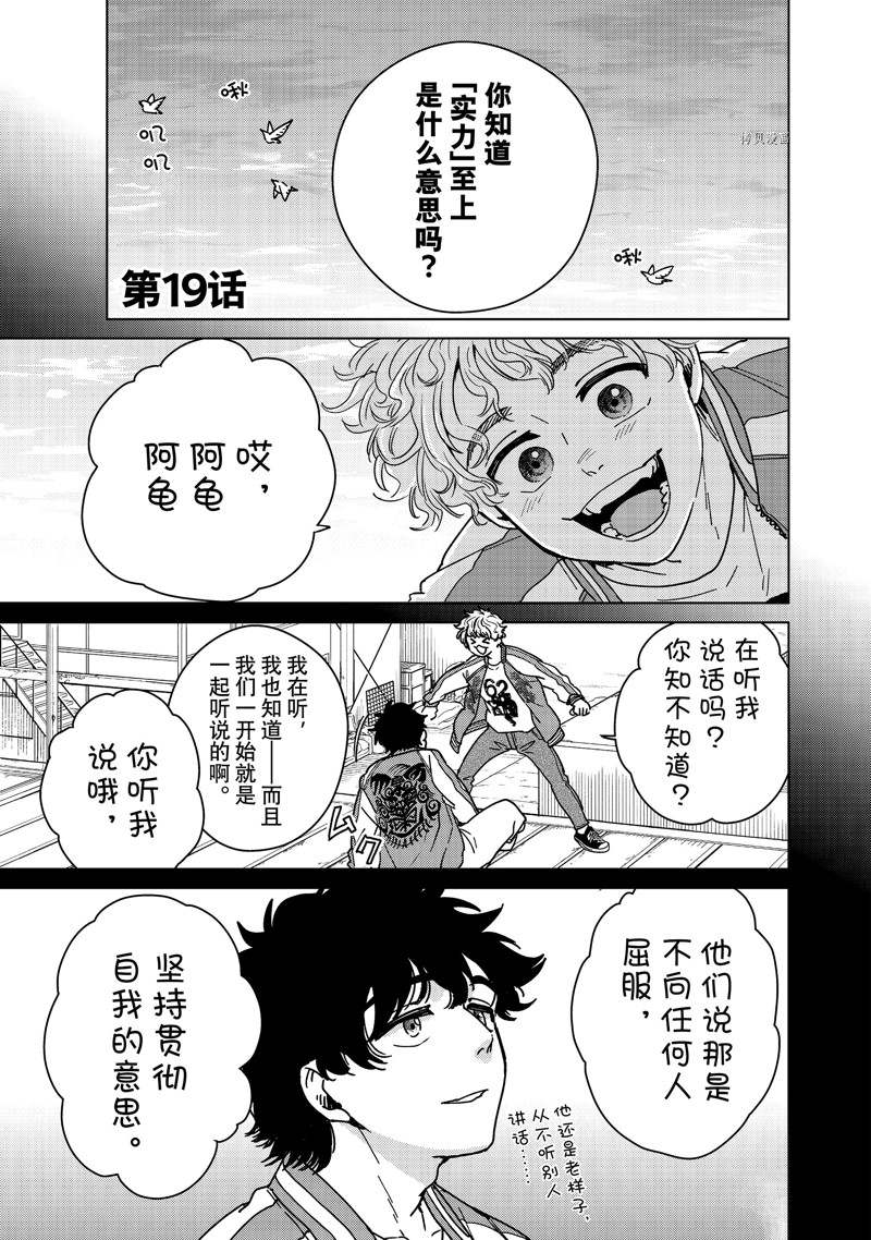 《WIND BREAKER》漫画最新章节第19话 试看版免费下拉式在线观看章节第【1】张图片