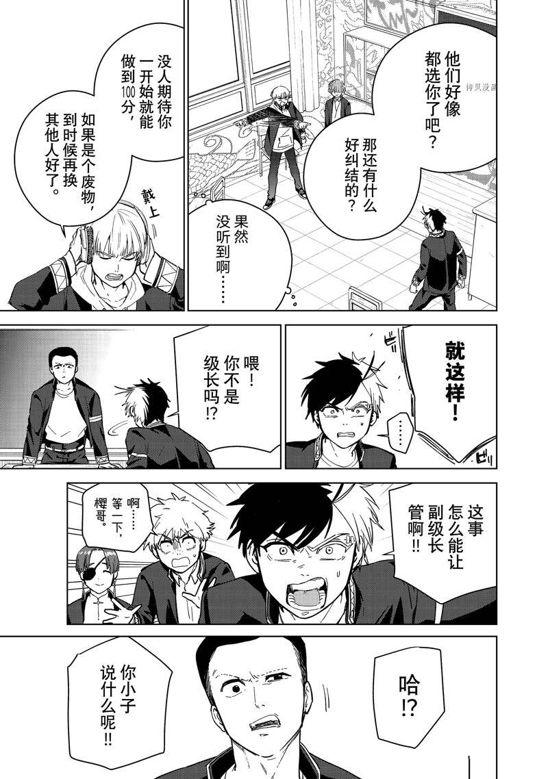 《WIND BREAKER》漫画最新章节第34话 试看版免费下拉式在线观看章节第【19】张图片